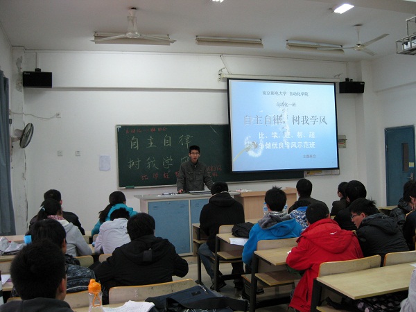 英国365集团2011级举办“自主自律,树我学风”主题研讨班会
